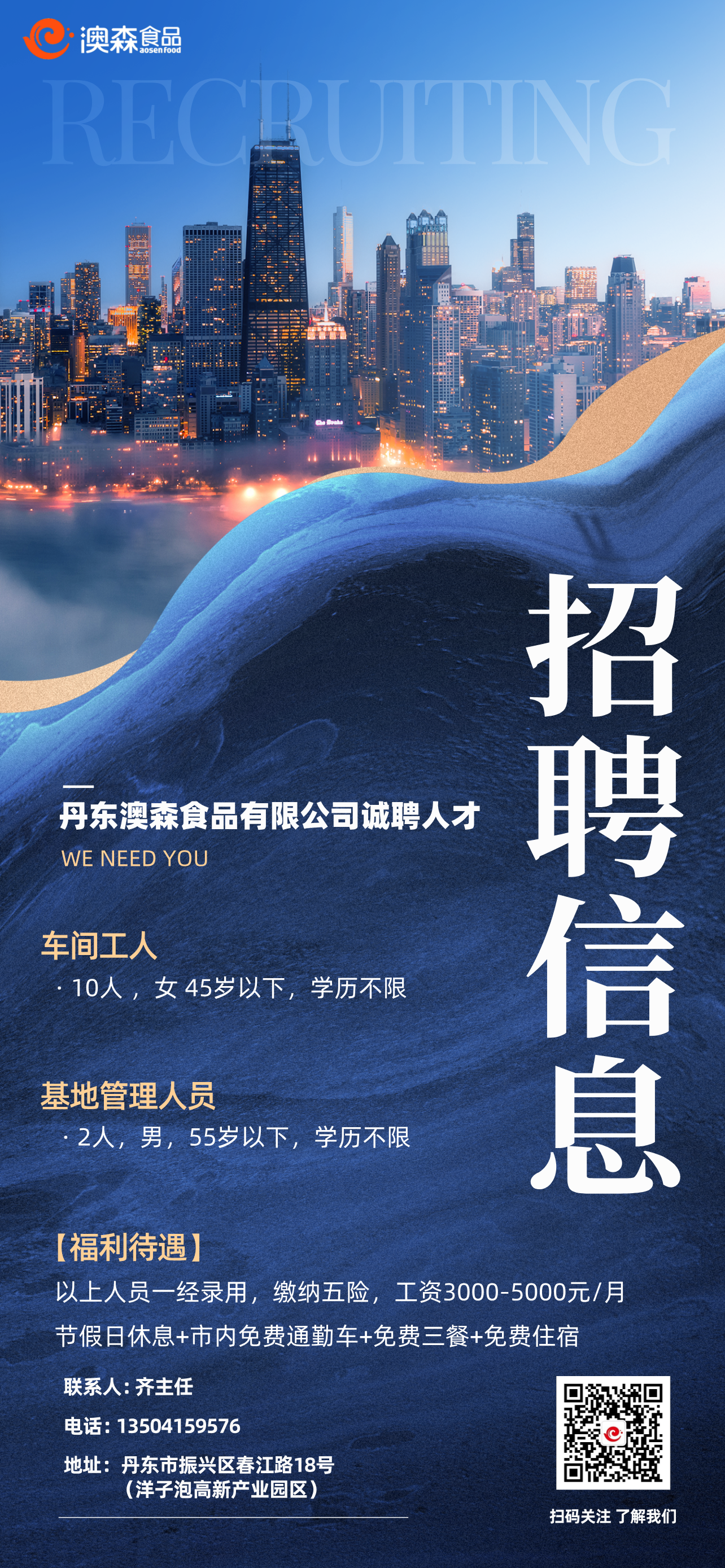 招聘信息.png